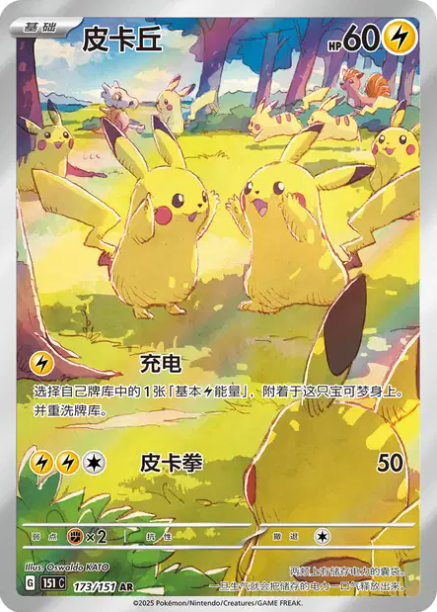 Display Pokémon 151 chinois VOL 3 - 151C