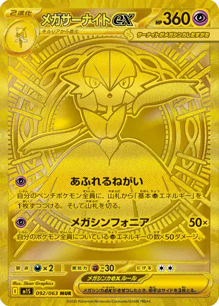 Display Méga Symphonia m1S JP